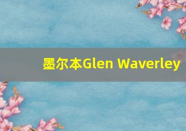 墨尔本Glen Waverley